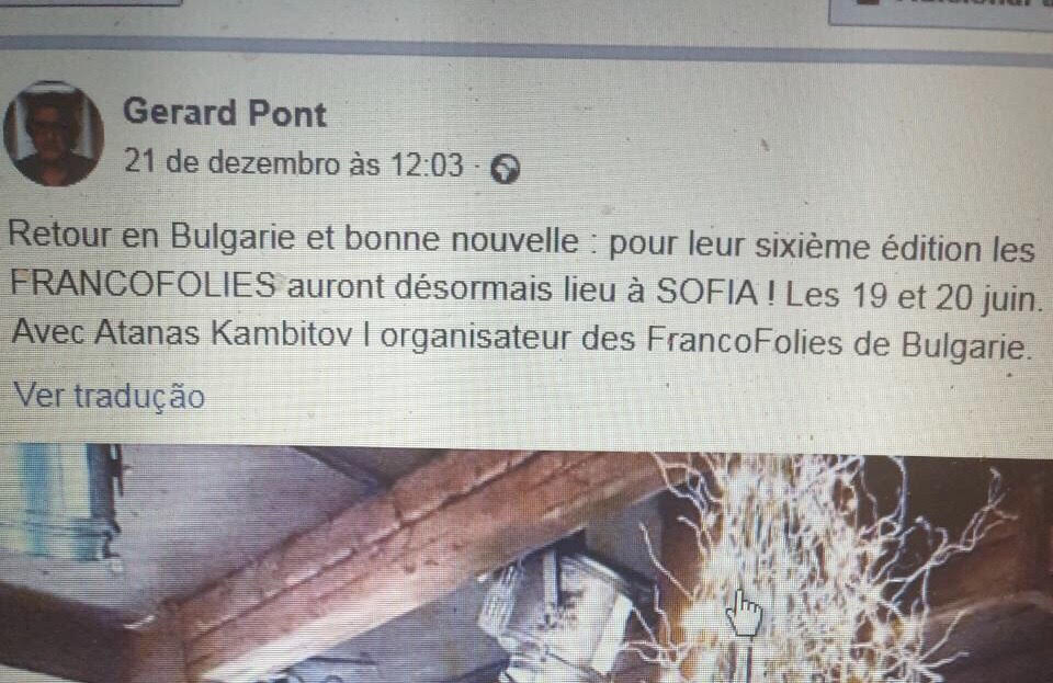 Край на "Франкофоли" в Благоевград! Отива в...