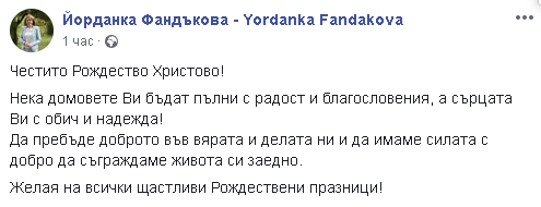 Йорданка Фандъкова заговори за обич и надежда в много силно послание за Коледа 