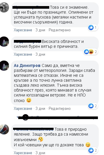 Мрежата в шок от извънземна спирала в небето над Стара Загора СНИМКИ