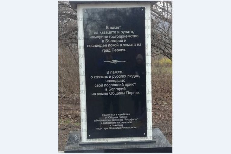 Срам! Скандални грешки върху паметник за казаците и русите в Перник