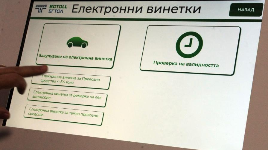 Ето къде може да проверите валидността на електронните винетки