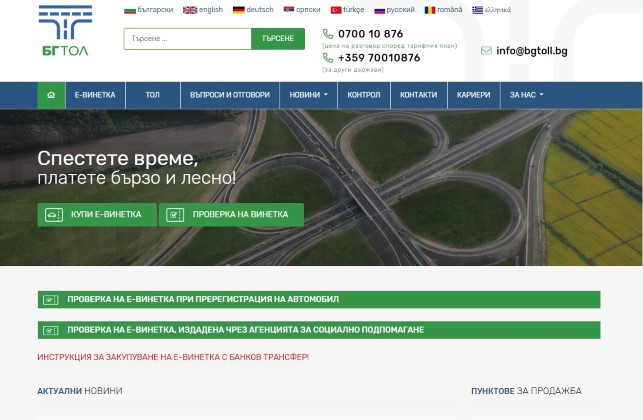 Ето къде може да проверите валидността на електронните винетки