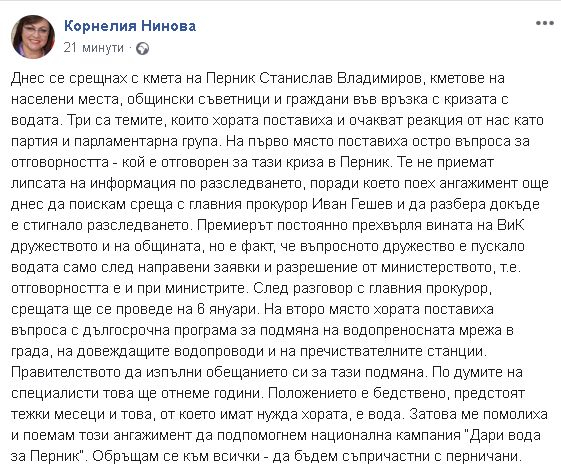 Нинова на спешна среща с Гешев заради кризата в Перник