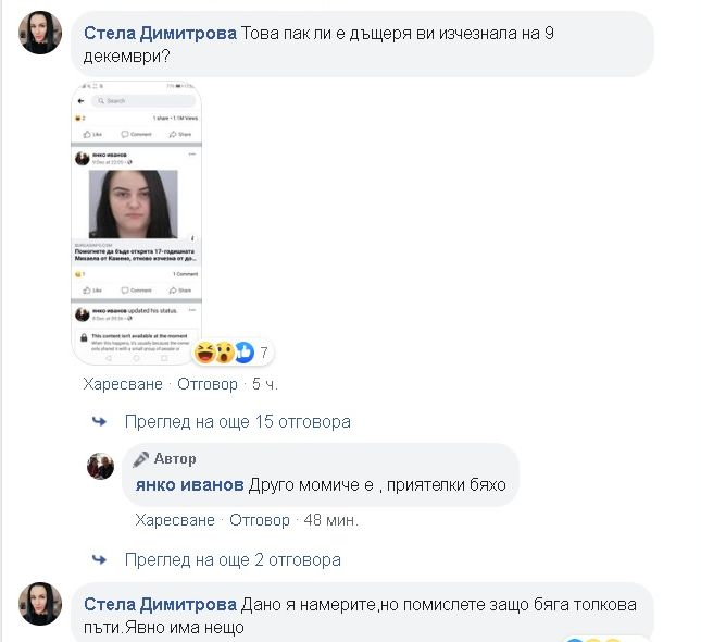 Тайнствен мъж и куфар на колелца изплуваха в изчезването на 17 г. Михаела! Баща ѝ моли отчаян...