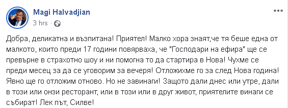 Маги Халваджиян с трогателен спомен за Силва Зурлева отпреди 17 години  