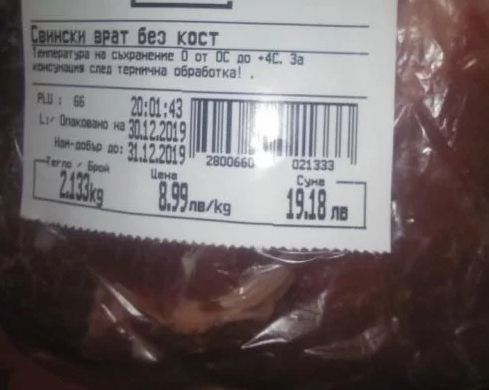 Христо си купи свински врат от голяма търговска верига, но когато го разряза от него излезе... СНИМКИ 18+