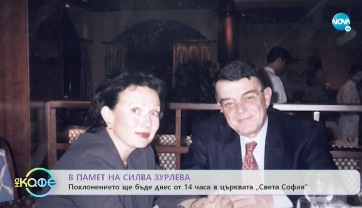 Преди прощаването със Силва Зурлева Гала разкри големи тайни и показа сензационни СНИМКИ