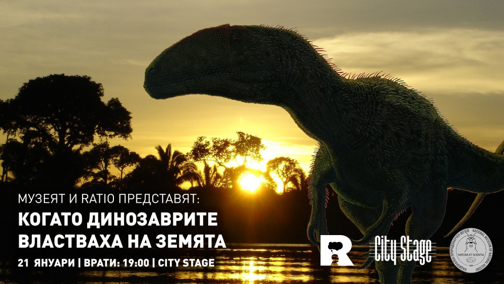 Имало ли е динозаври по българските земи?
