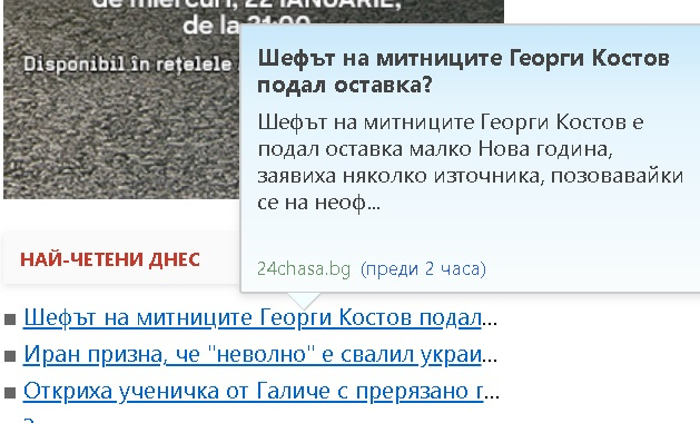 Министерството на Горанов опроверга фалшива новина за оставка на шефа на митниците 