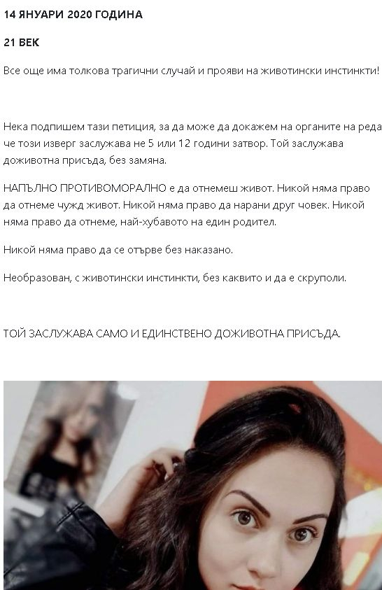 Стартира петиция за най-безпощадно наказание за убиеца на Андрея 