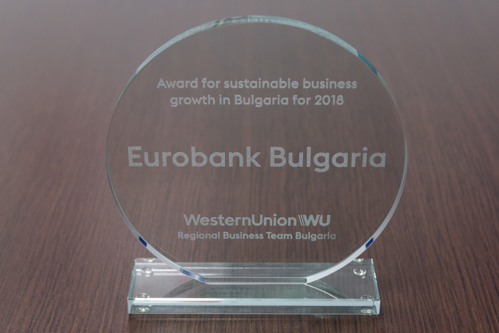 Пощенска банка бе удостоена с награда от Western Union за устойчив бизнес растеж