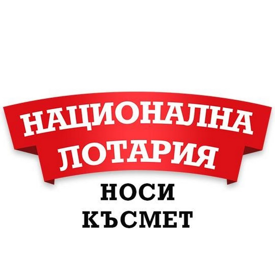 "Национална лотария" с официална позиция по повод готвените промени в Закона за хазарта