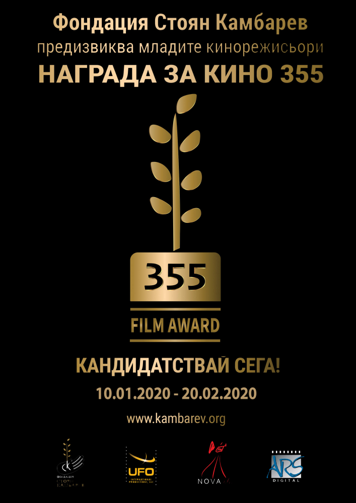 Фондация „Стоян Камбарев“ с ново дръзко предизвикателство! СНИМКИ 