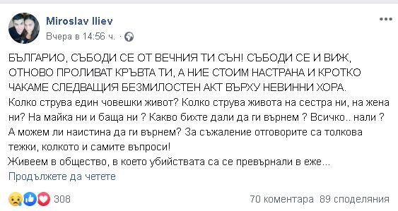 Голямата любов на закланата в Галиче Андрея разтърси всички с думите си за убийците