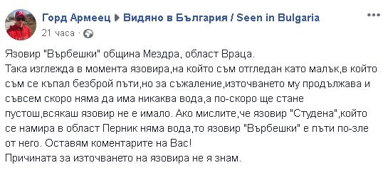 СНИМКИ от язовирите „Върбешки“ и „Жребчево“ взривиха мрежата