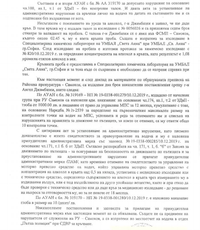 Официално: Стана ясно наказанието на Джамбазки за шофиране след употреба на алкохол ДОКУМЕНТ