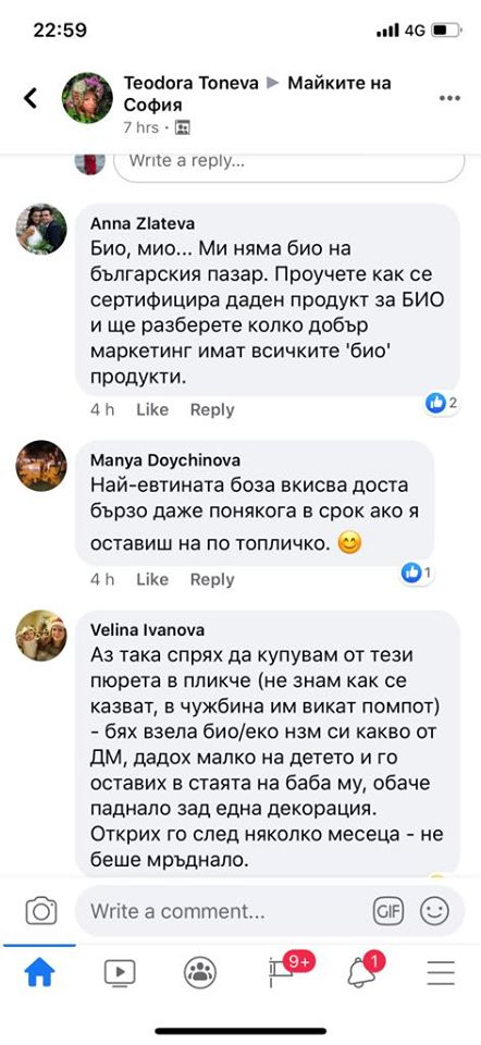Майка се оръси за био боза, а тя се оказа бъкана с... СНИМКИ 