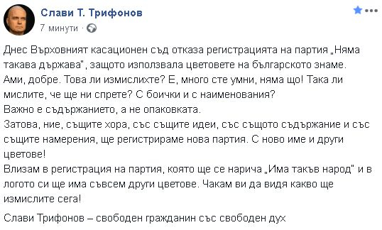 Слави Трифонов след удара на ВКС: Правя нова партия!