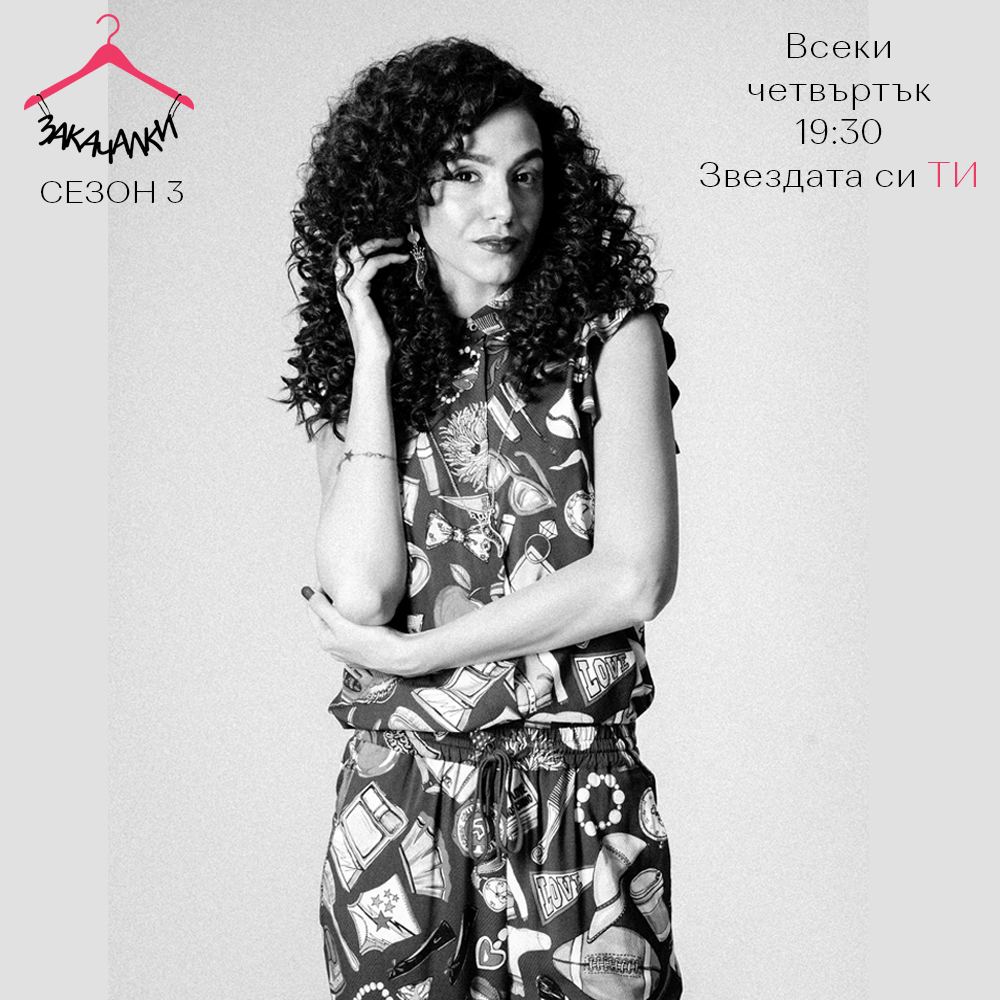 Габриела Василева превръща обикновени хора в звезди!