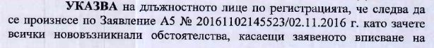 Съдия от Русе потвърди истината за „Дунарит“