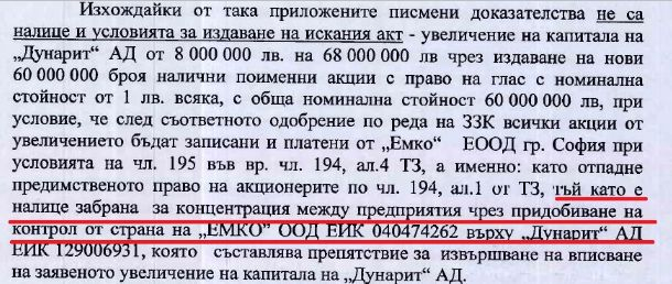 Съдия от Русе потвърди истината за „Дунарит“