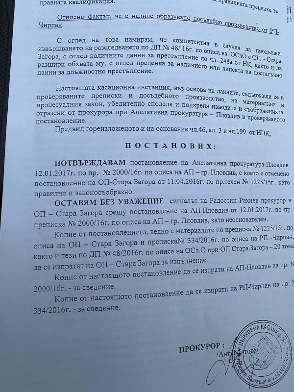 Гърми нов скандал! Документи разкриват как с фалшиви подписи са присвоени стотици хиляди евро!