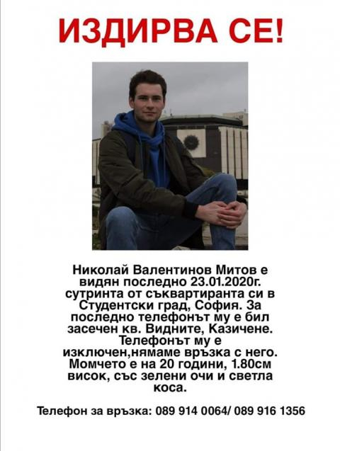 20-г. студент от СУ изчезна мистериозно в София, телефонът му мълчи дни наред, дирят го под дърво и камък 