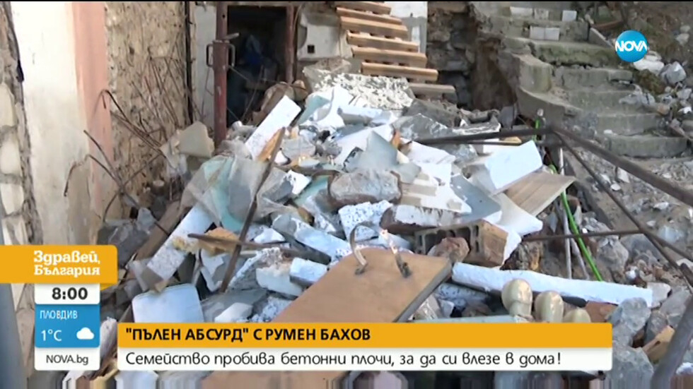 Пълен абсурд: Семейство пробива бетонни плочи, за да влезе в дома си ВИДЕО