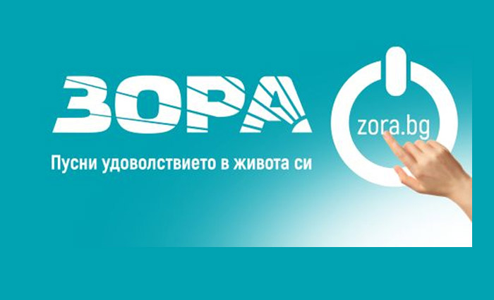 ЗОРА с нов адрес в Сандански  