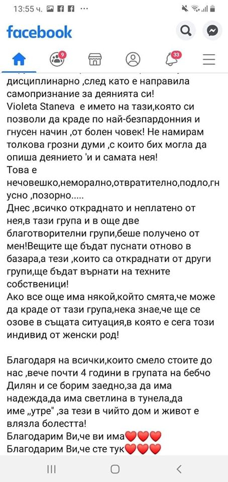 Банкова чиновничка отмъкна с измама даренията на болно българче