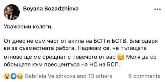Медийната съветничка на Нинова напусна "Позитано" 20