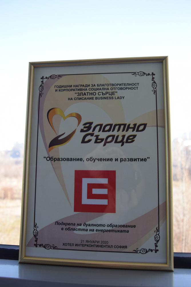 ЧЕЗ със „Златно сърце“ за подкрепата си към професионалното образование в България