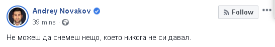 Андрей Новаков към президента: Не можеш да снемеш нещо, което никога не си давал