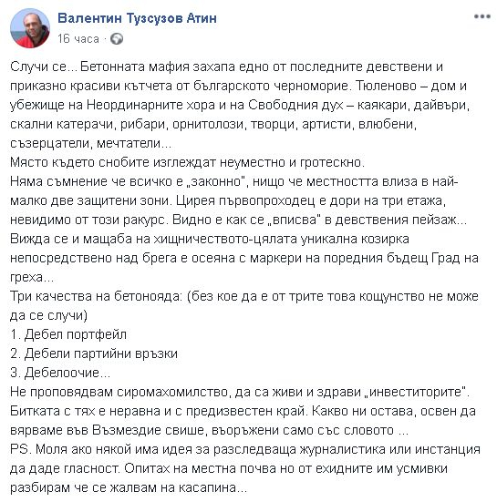Мрежата клокочи! Бетонояд изяде Тюленово СНИМКИ