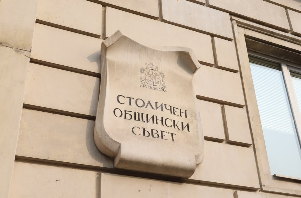 Столичният общински съвет ще приеме бюджета на София за 2020 г.