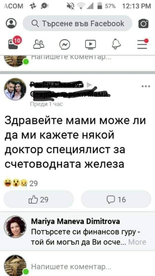 БГ майка счупи тъпомера и попадна в токсикологията на "Пирогов" с тази издънка
