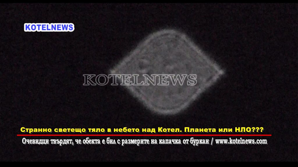 Всички се чудят какво е това в небето над Котел ВИДЕО
