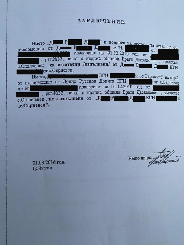 Гърми нов скандал! Документи разкриват как с фалшиви подписи са присвоени стотици хиляди евро!
