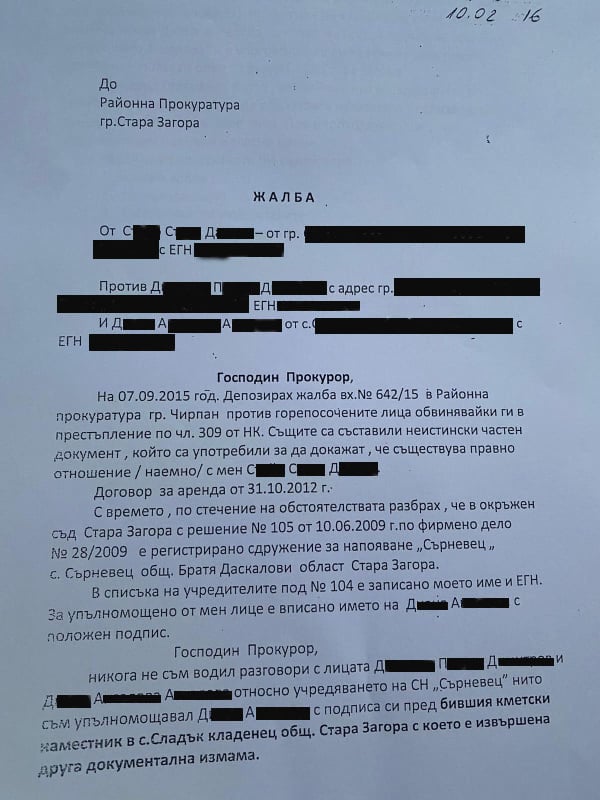 Гърми нов скандал! Документи разкриват как с фалшиви подписи са присвоени стотици хиляди евро!