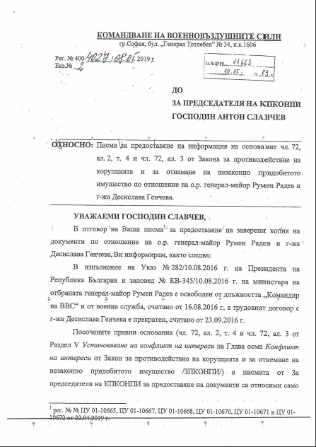 Командирът на ВВС два пъти отказал на КПКОНПИ информация за президента Радев и съпругата му
