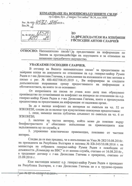 Командирът на ВВС два пъти отказал на КПКОНПИ информация за президента Радев и съпругата му
