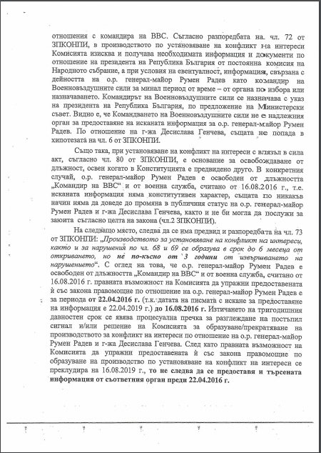 Командирът на ВВС два пъти отказал на КПКОНПИ информация за президента Радев и съпругата му