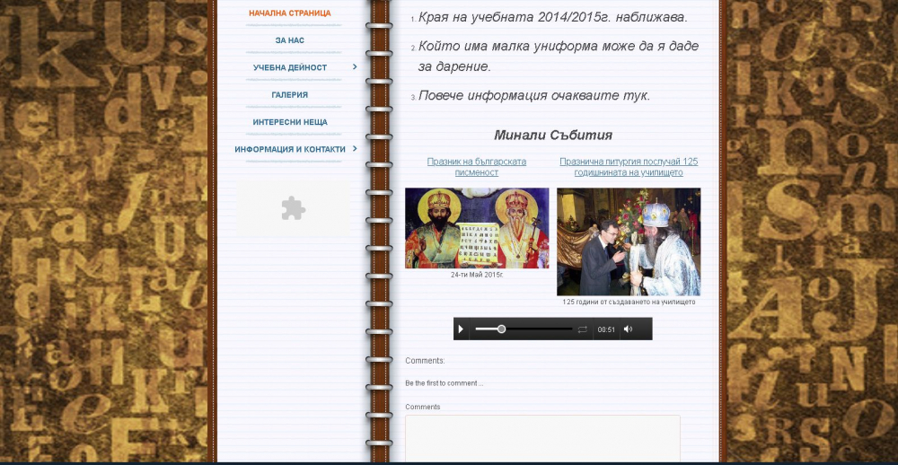 Дива чалга "превзе" сайта на елитно варненско училище