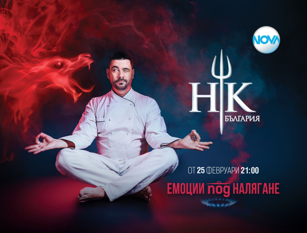 1500 кандидати се бореха за място в третия сезон на Hell’s Kitchen България