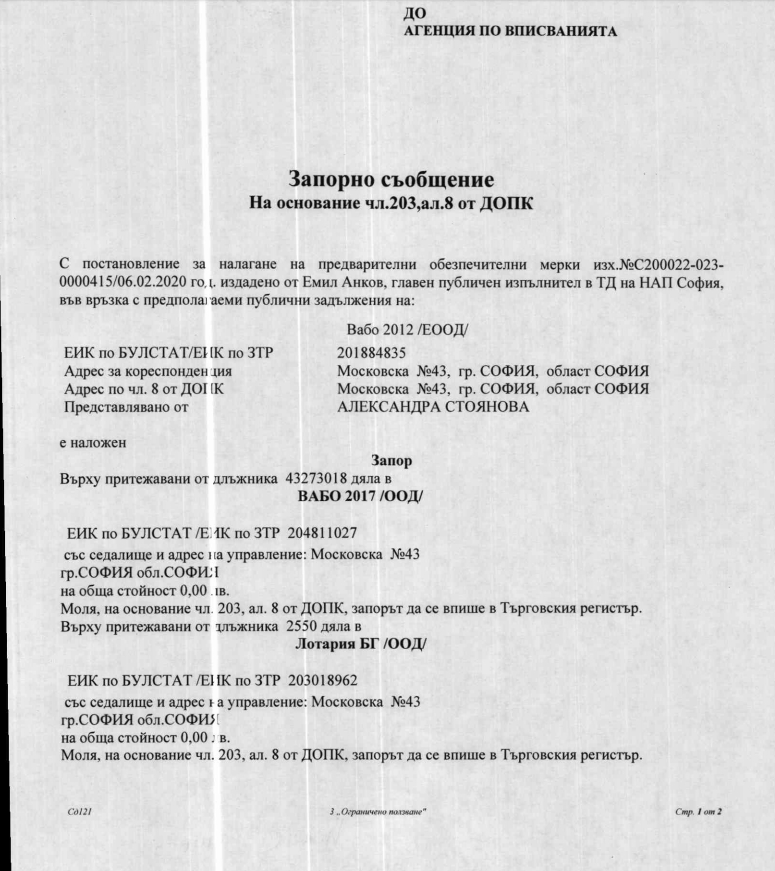 Запорираха ключови фирми на Васил Божков ДОКУМЕНТ