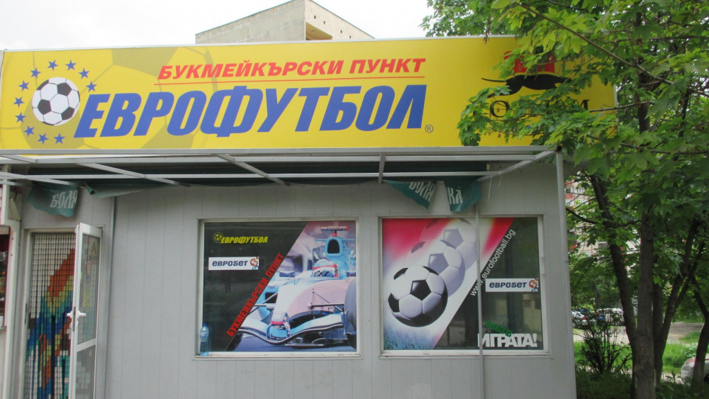 "Еврофутбол": Продължаваме да приемаме залози и да изплащаме до стотинка печалбите