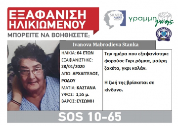 Страховита мистерия с изчезнала българка на остров Родос, дирят я с водолази