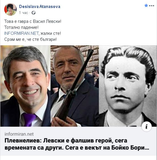 Деси Атанасова изригна заради гавра с Левски: Жалки сте! Срам ме е, че сте българи!