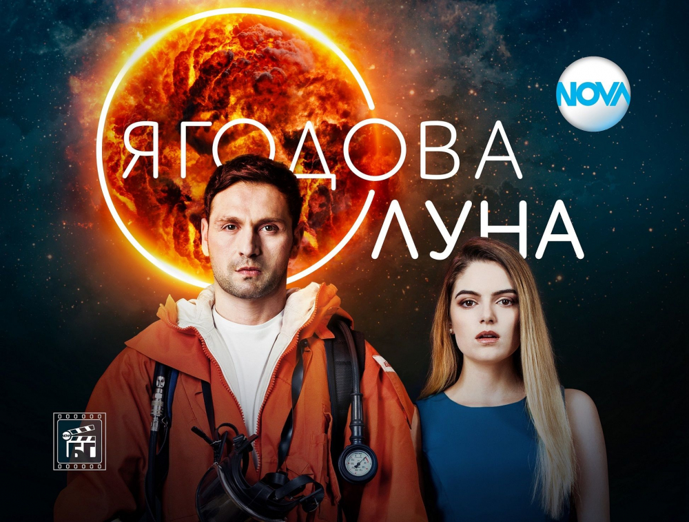 Нови и любими продукции тази пролет по NOVA 