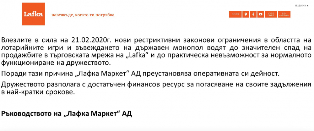 Ръководството на „Лафка“: Спираме оперативната си дейност заради законовите ограничения и въвеждането на държавен монопол